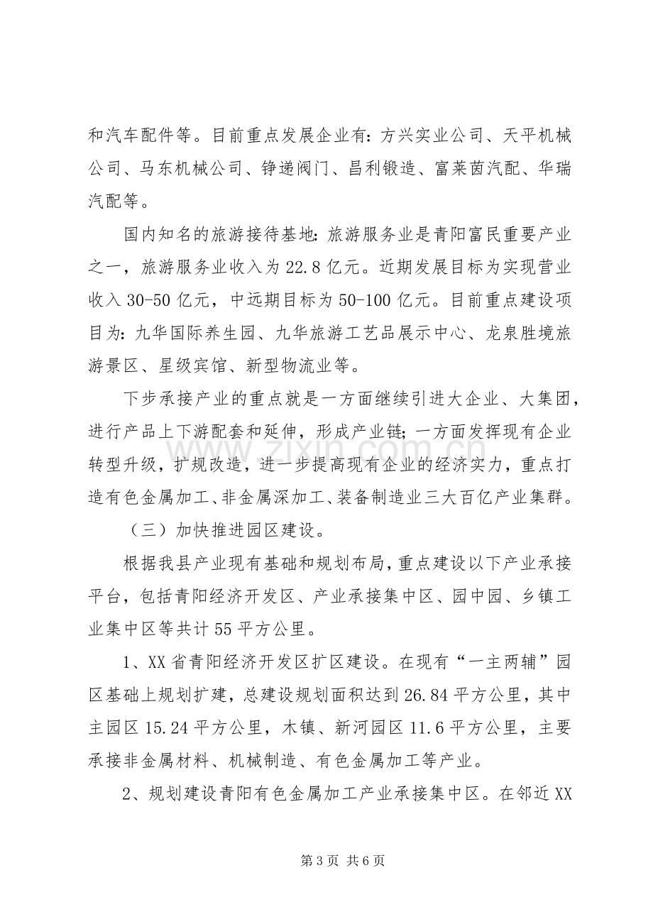 县政府承接产业转移工作实施方案范文.docx_第3页