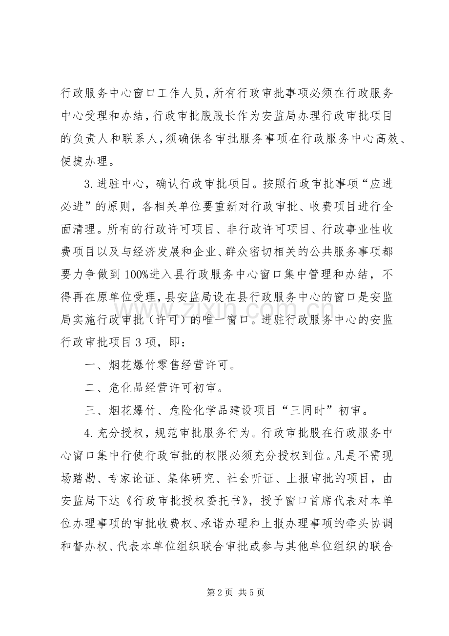 安监局行政审批工作实施方案.docx_第2页