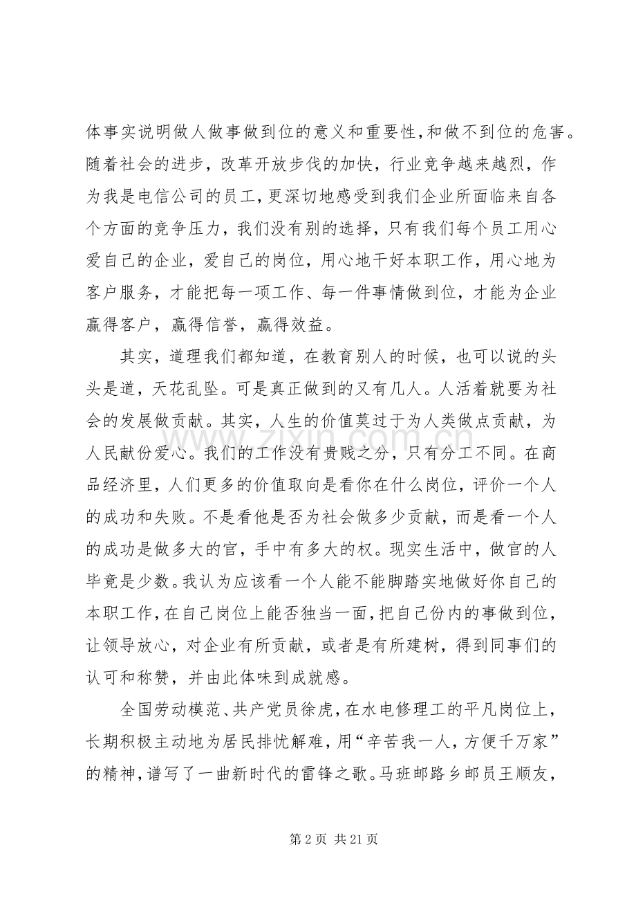 做人做事做到位读后感_1.docx_第2页