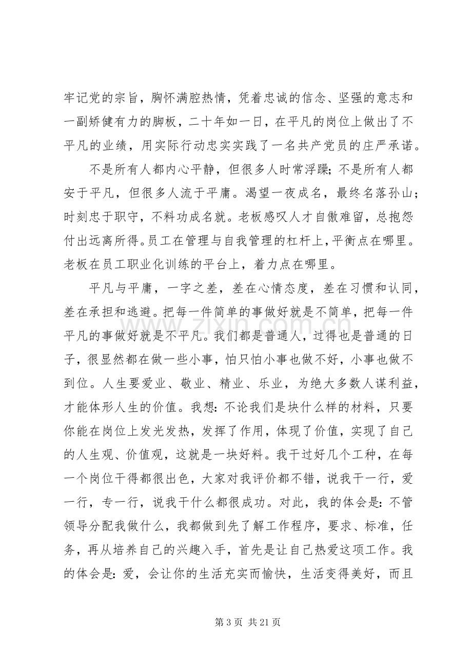 做人做事做到位读后感_1.docx_第3页