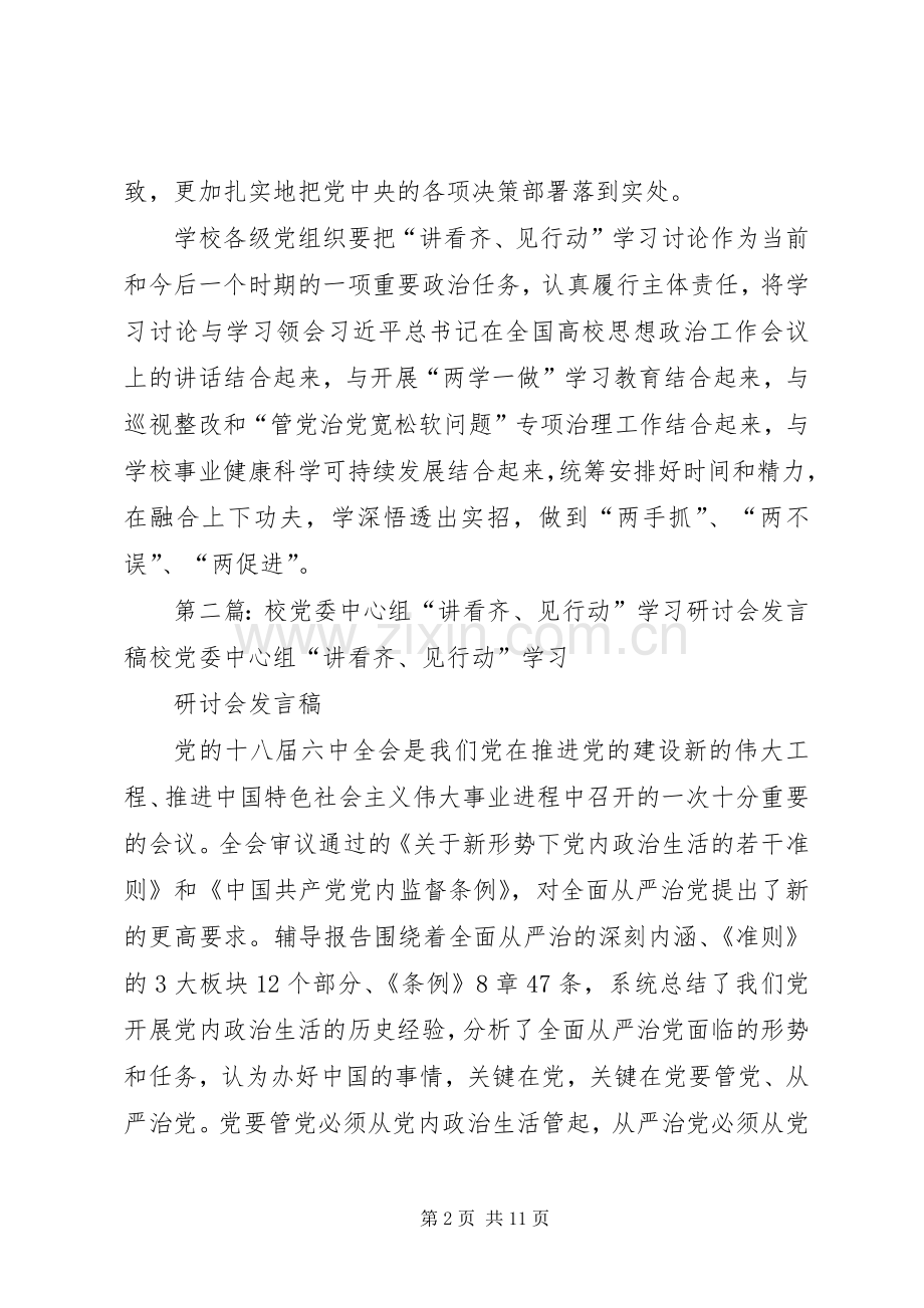 学校“讲看齐、见行动”第一专题学习研讨会发言稿.docx_第2页