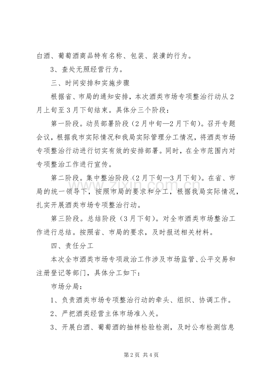 XX县区工商行政管理局开展讲党性活动实施方案 .docx_第2页