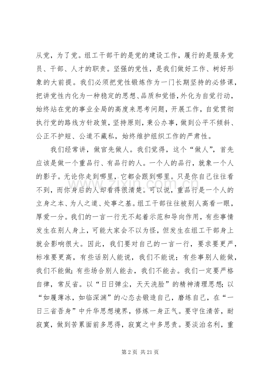 讲党性树组工干部形象演讲稿.docx_第2页