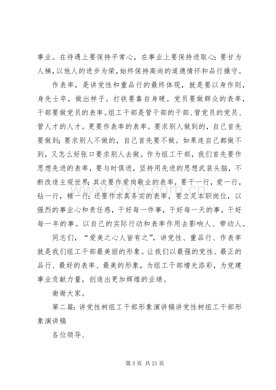 讲党性树组工干部形象演讲稿.docx_第3页