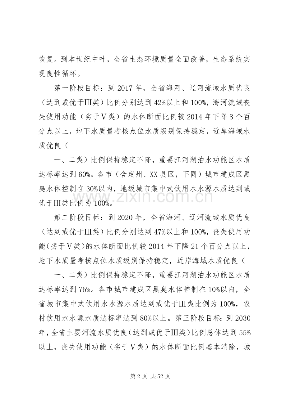 XX省水污染防治工作实施方案.docx_第2页