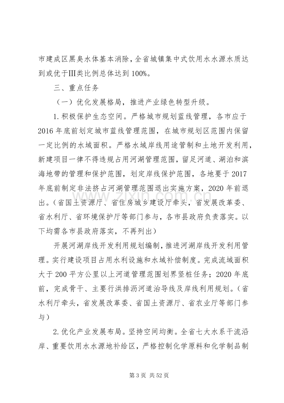 XX省水污染防治工作实施方案.docx_第3页