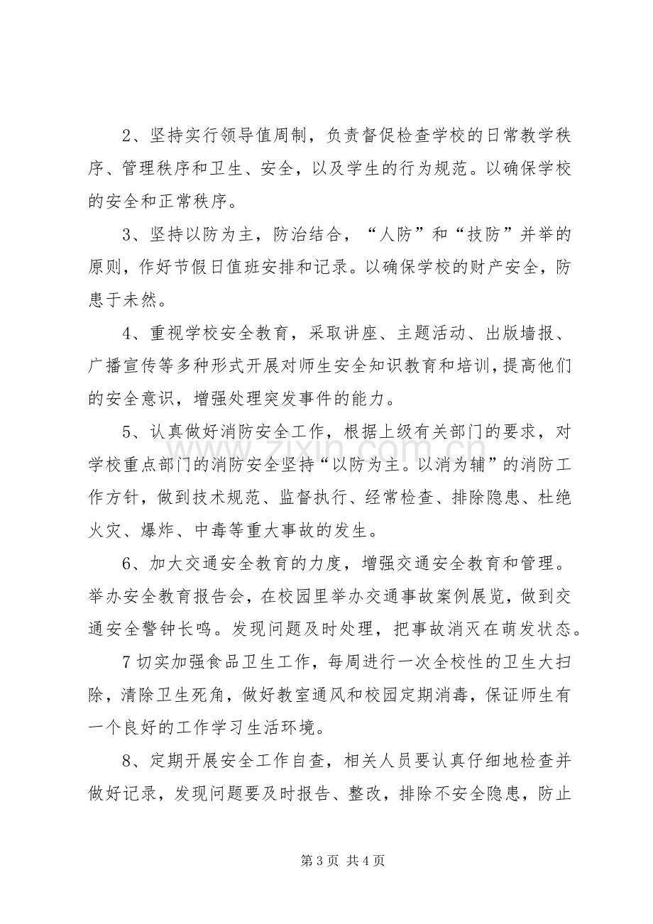 靖边二中开展校园及周边治安综合治理三项工作实施方案 .docx_第3页