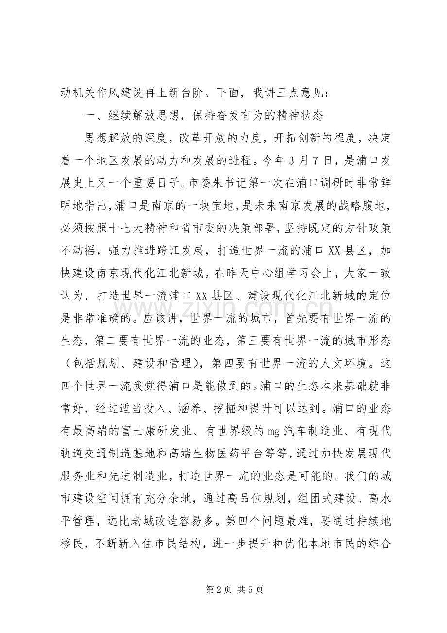 在区级机关作风建设大会上的讲话.docx_第2页