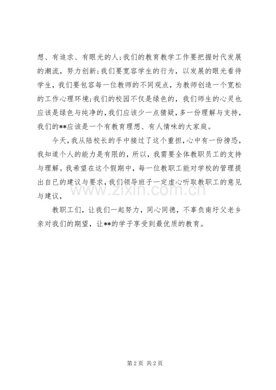 高中校长就职演讲稿范文.docx_第2页