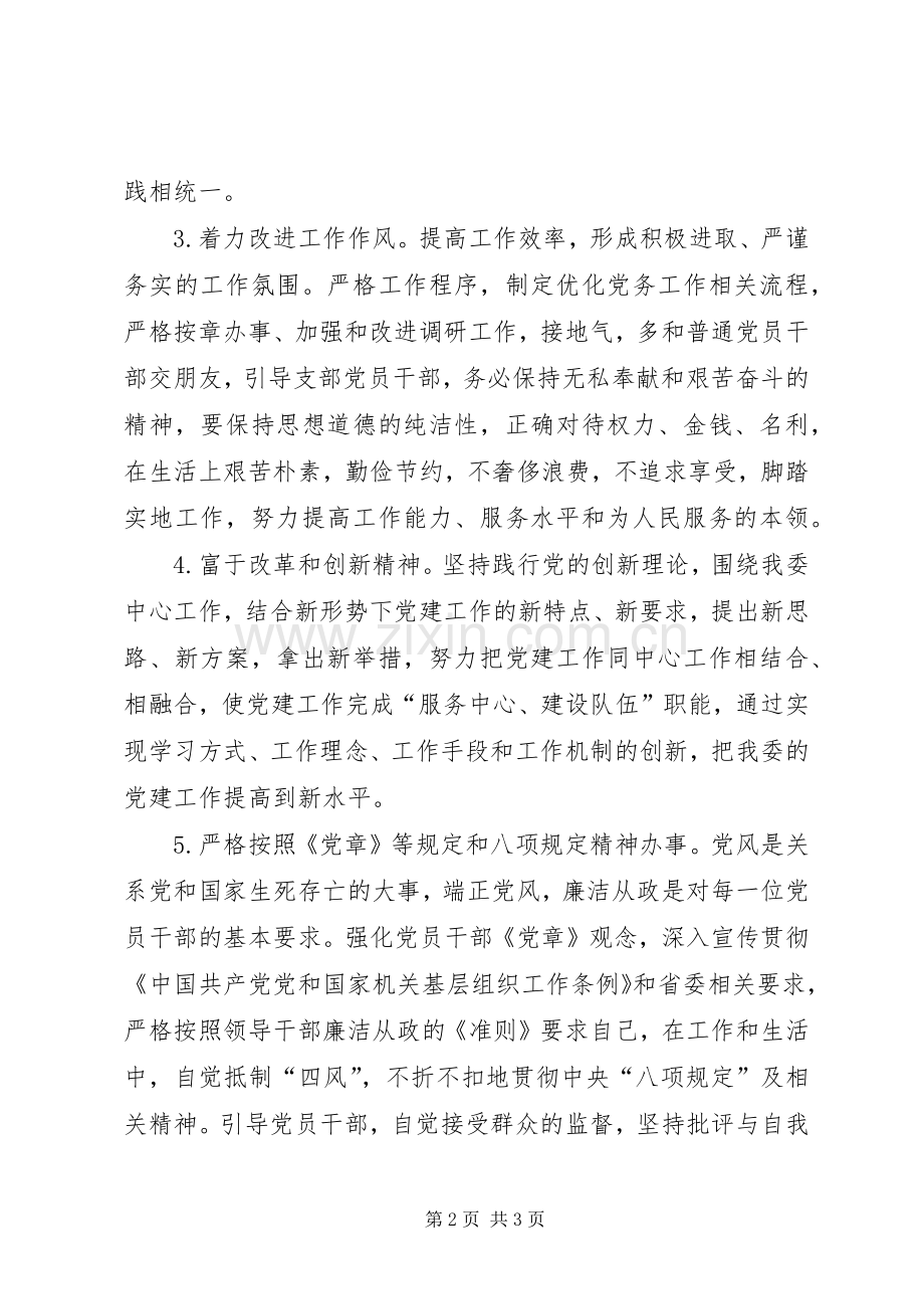 机关党委群众路线教育实践活动整改实施方案.docx_第2页