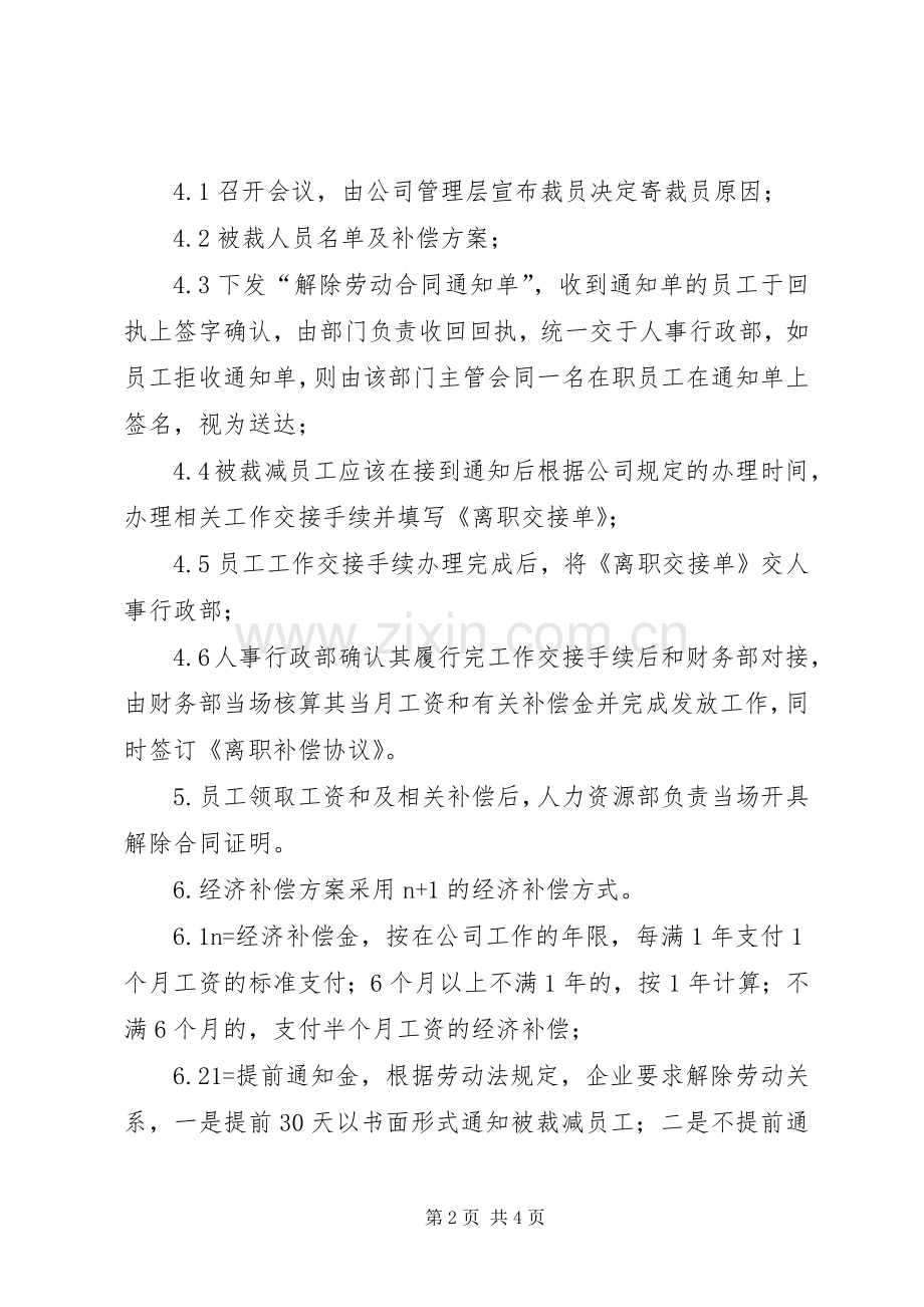 人员编制优化实施方案.docx_第2页