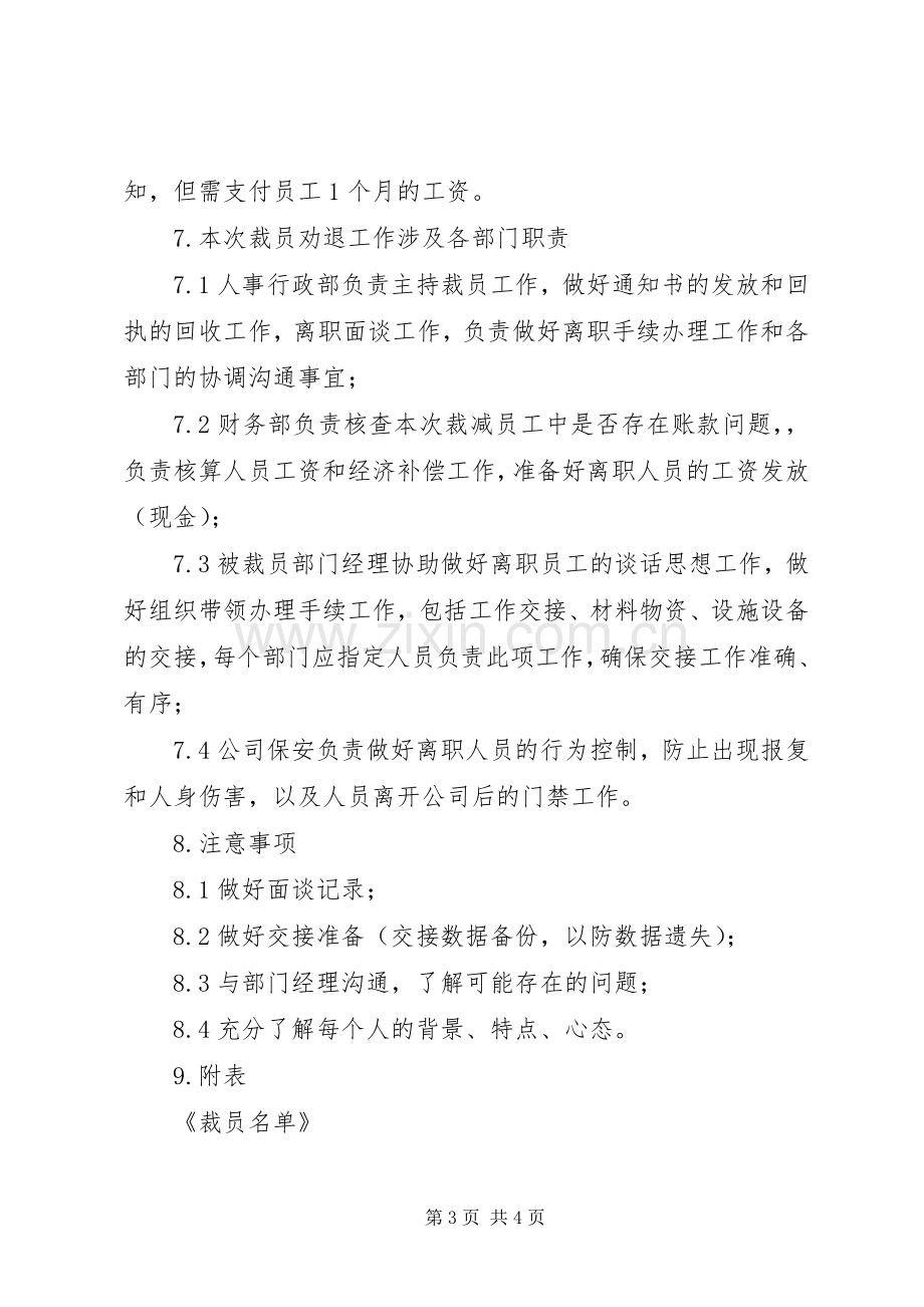 人员编制优化实施方案.docx_第3页