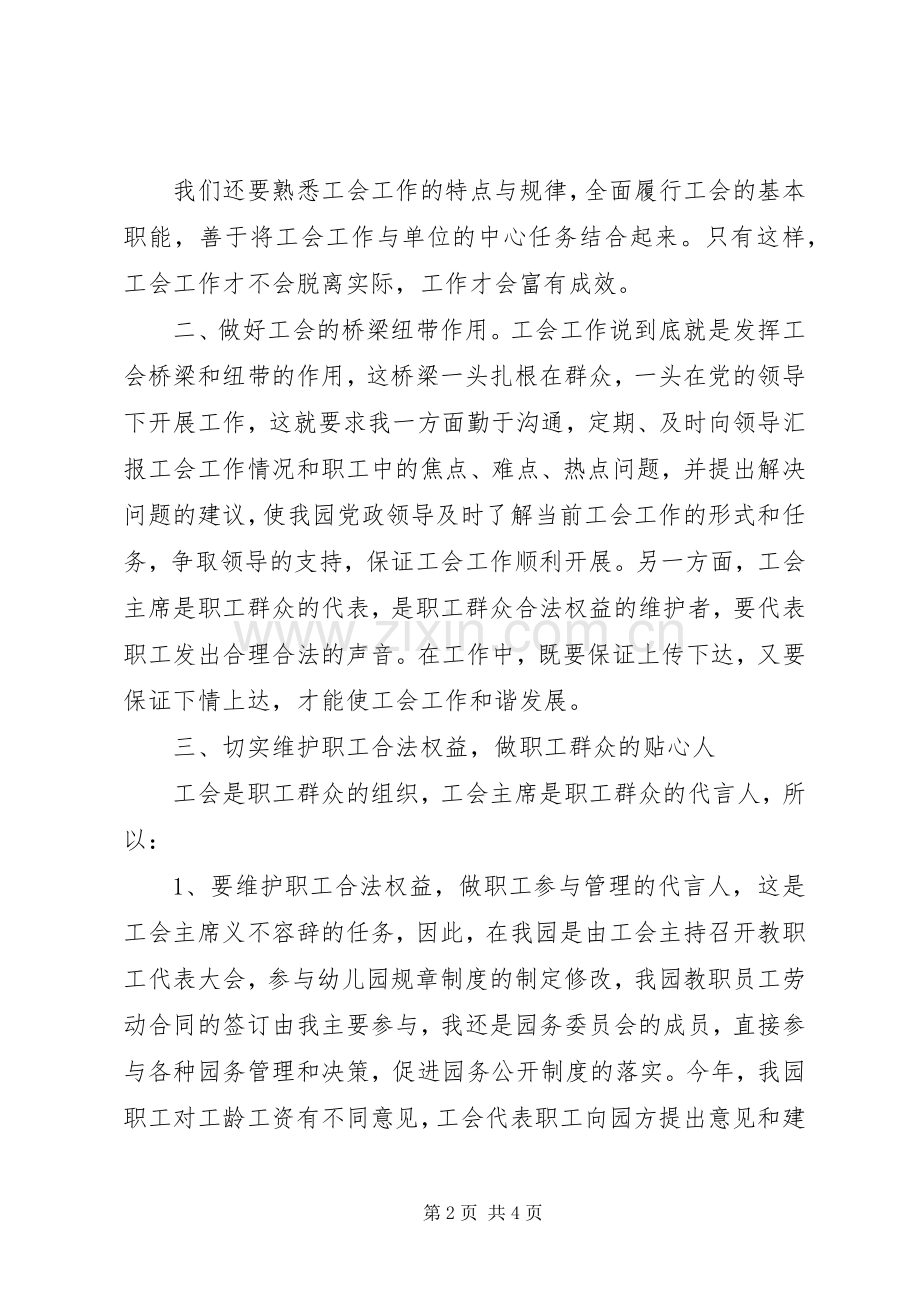 如何当好工会主席(发言稿).docx_第2页