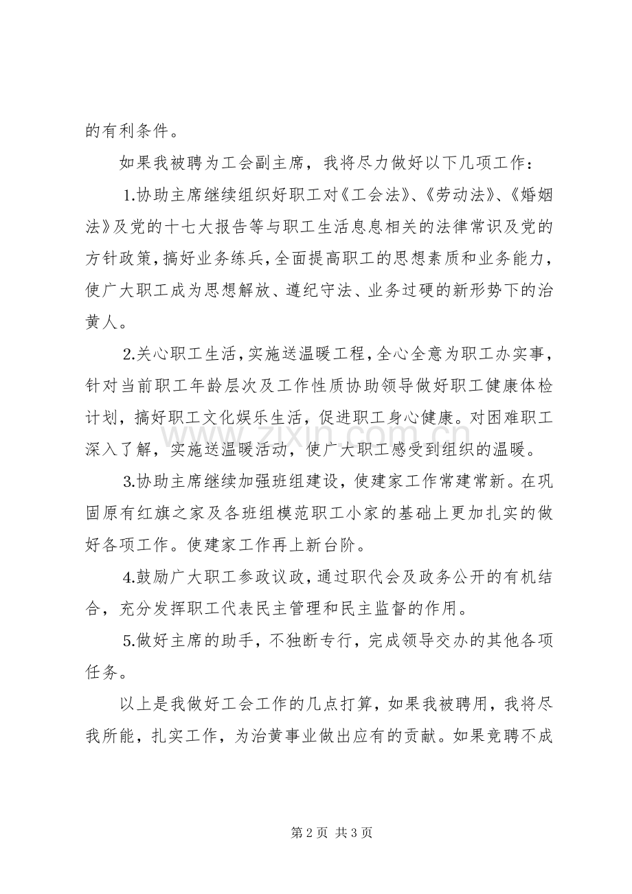 工会副主席竞岗演说材料.docx_第2页