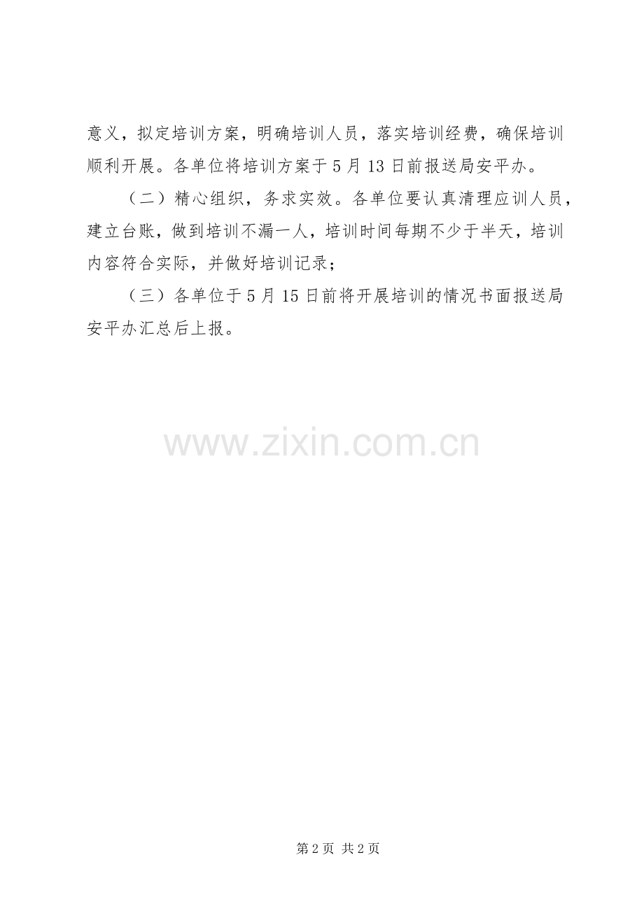 水务局水上交通安全培训实施方案.docx_第2页