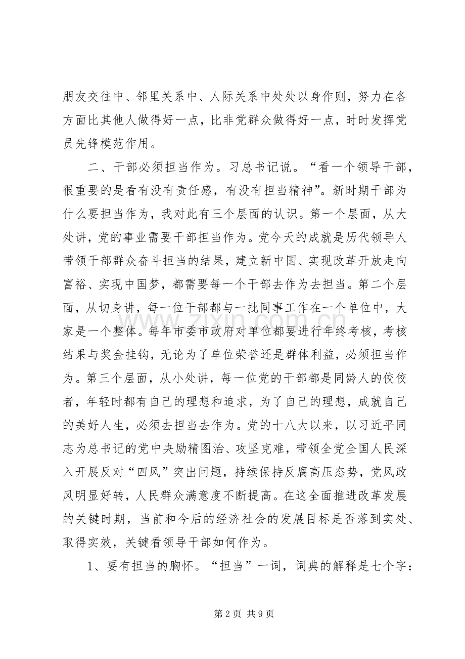 党支部两学一做体会发言.docx_第2页