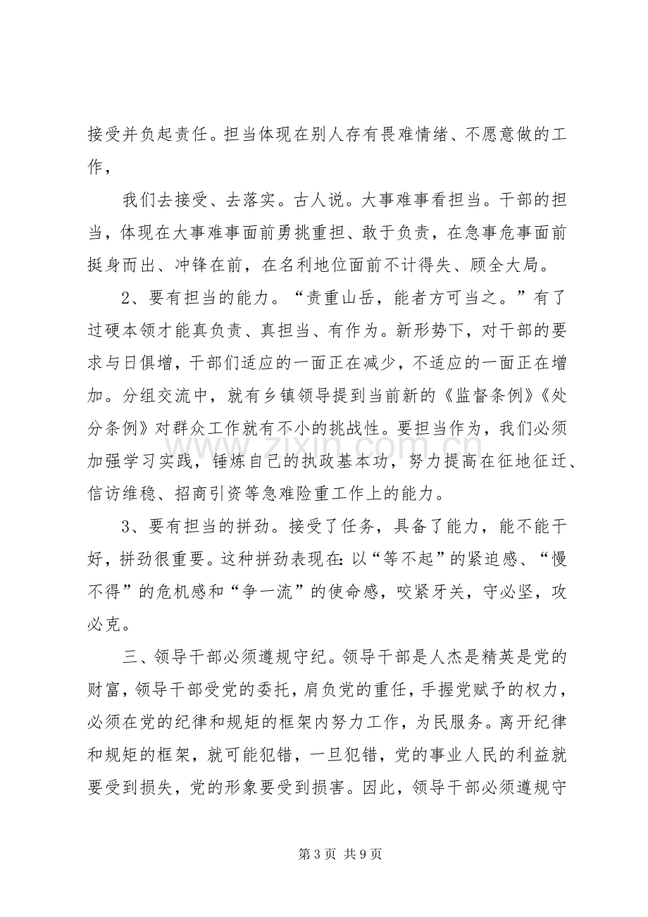 党支部两学一做体会发言.docx_第3页