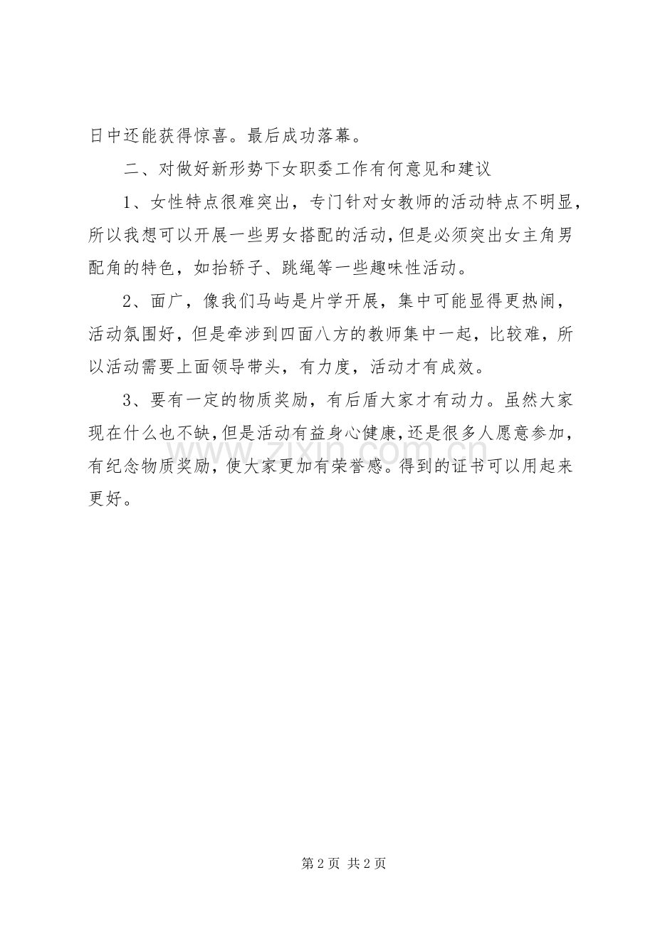 工会座谈会发言_1.docx_第2页