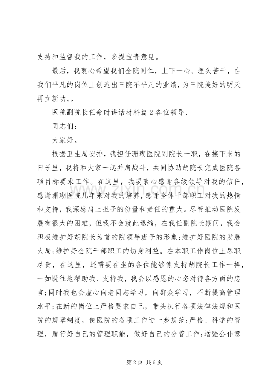 医院副院长任命时讲话材料.docx_第2页