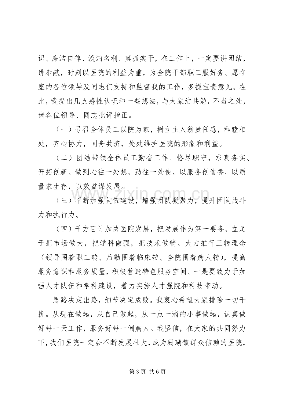 医院副院长任命时讲话材料.docx_第3页