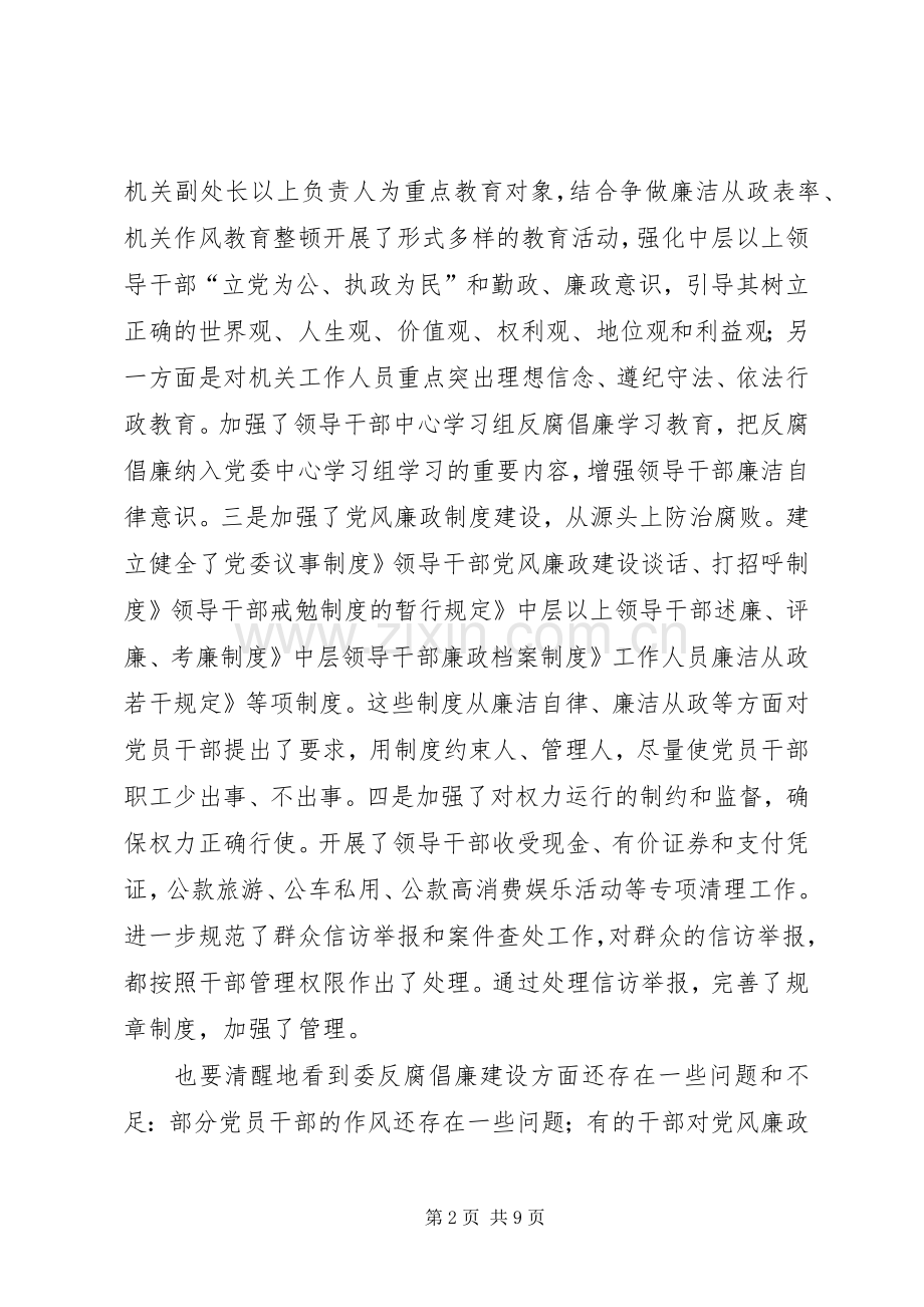 工信委廉政动员会发言.docx_第2页