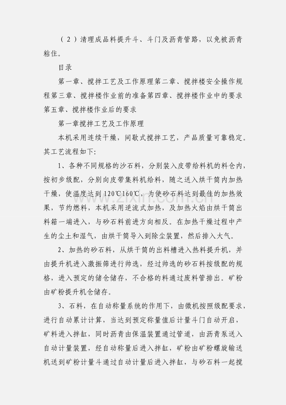 沥青拌合楼安全操作规程.docx_第2页