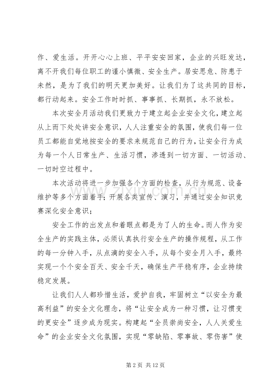 安全月动员会发言.docx_第2页