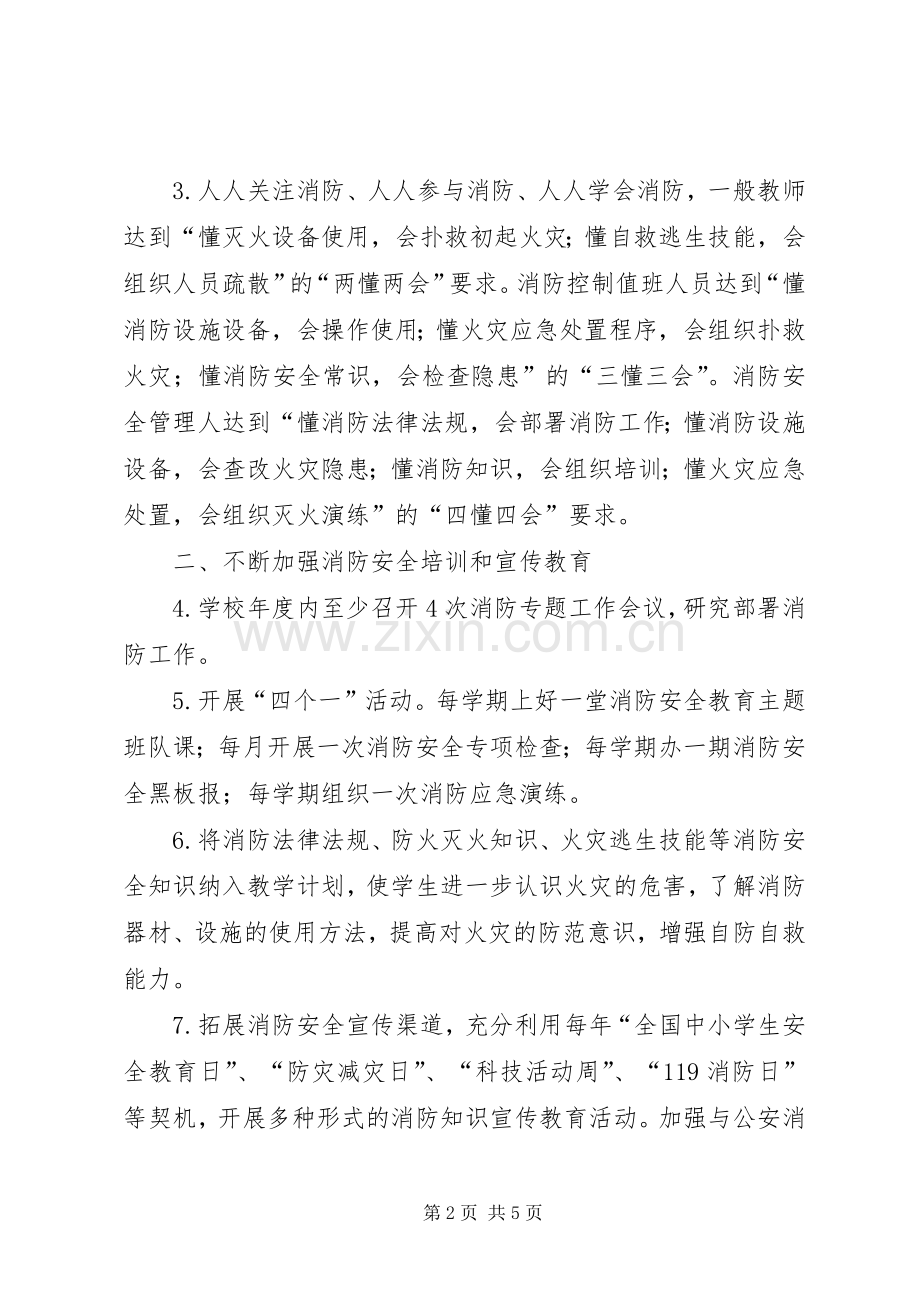 教育系统消防安全宣传教育工作方案.docx_第2页