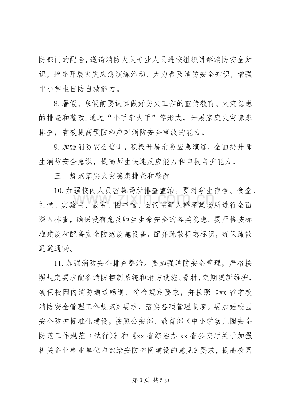 教育系统消防安全宣传教育工作方案.docx_第3页