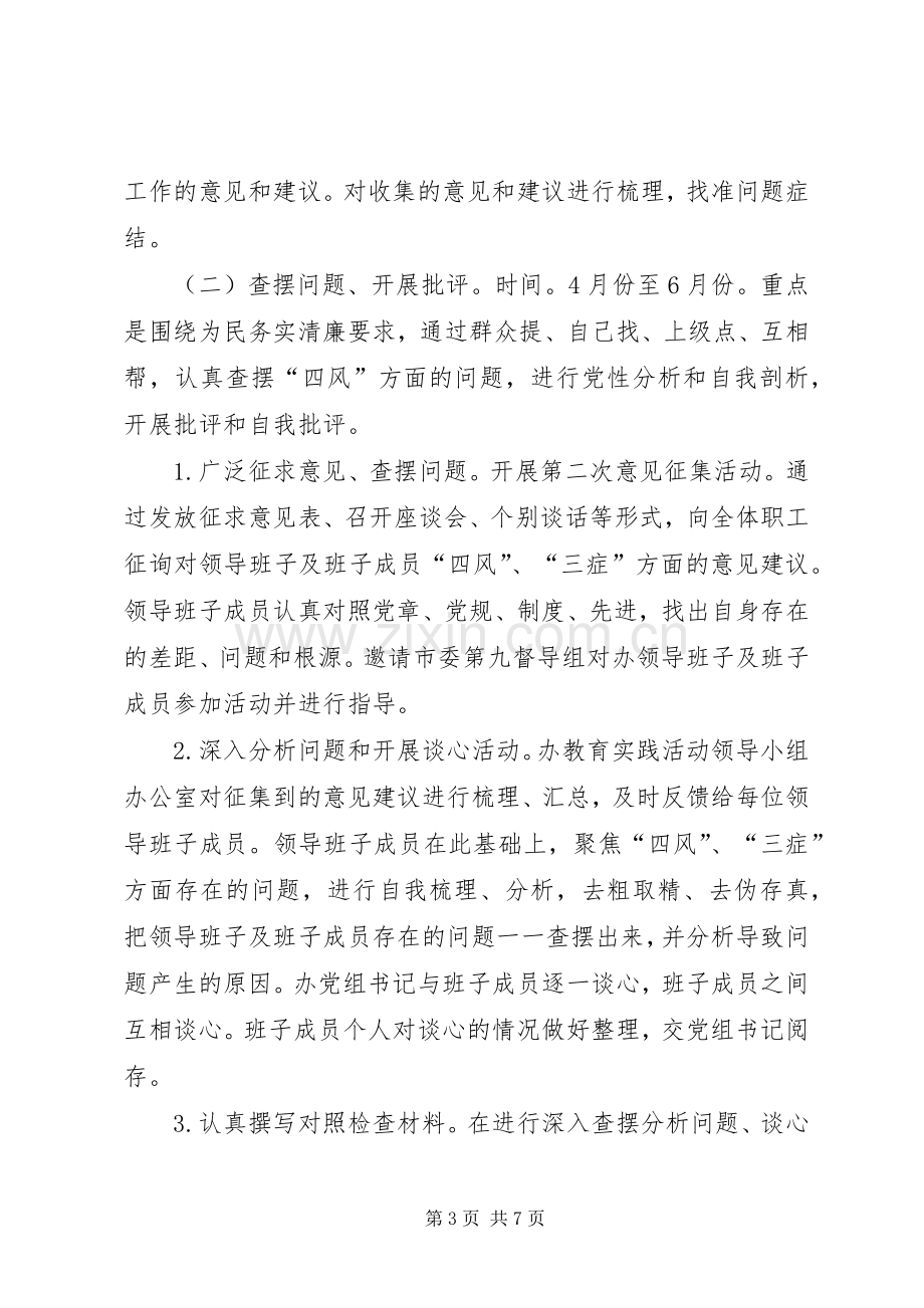 群众路线活动实施方案.docx_第3页