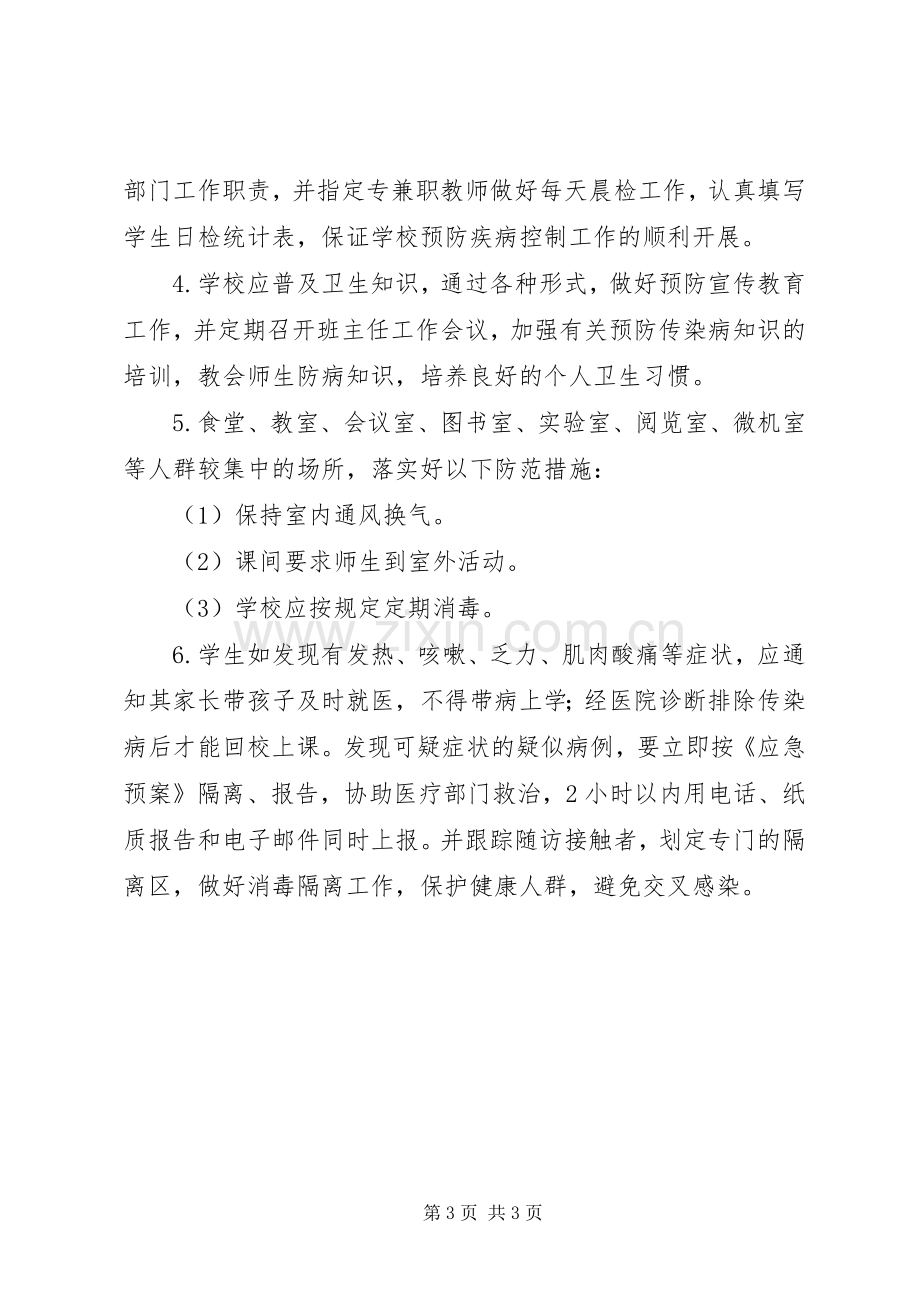 传染性疾病应急预案.docx_第3页