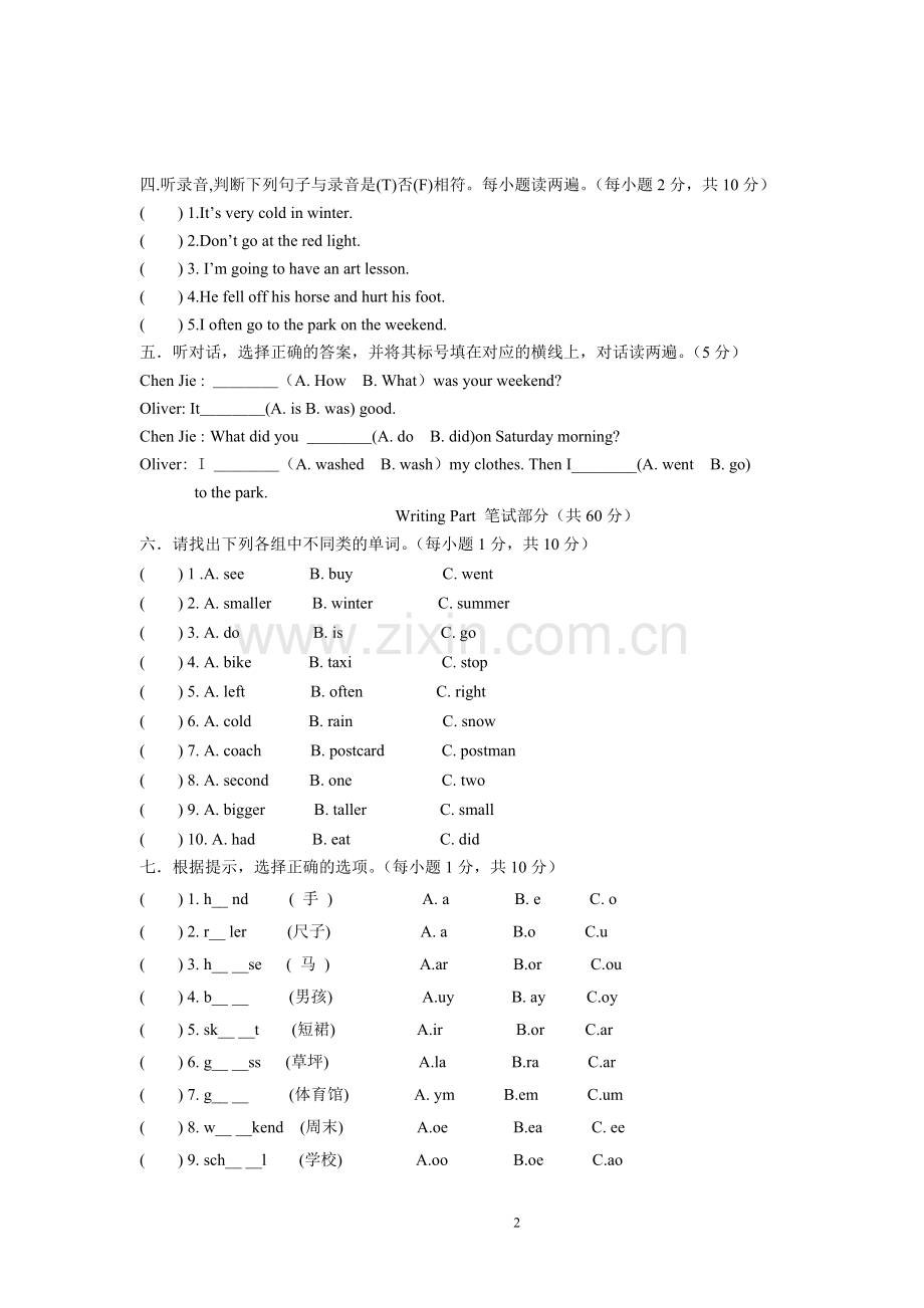 总复习试卷1.doc_第2页