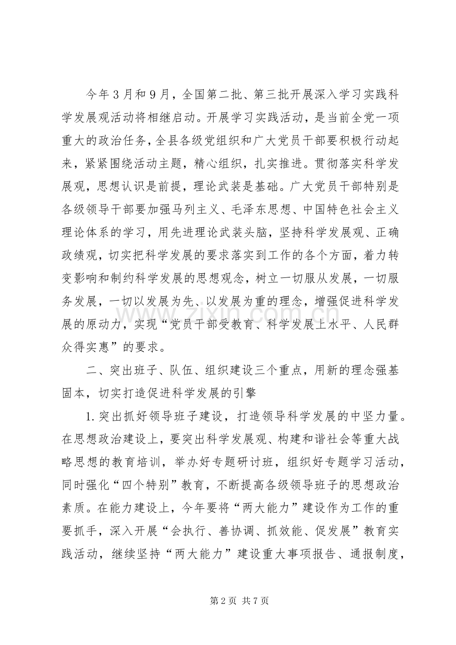 县委组织部长在全县党建工作会上的讲话.docx_第2页