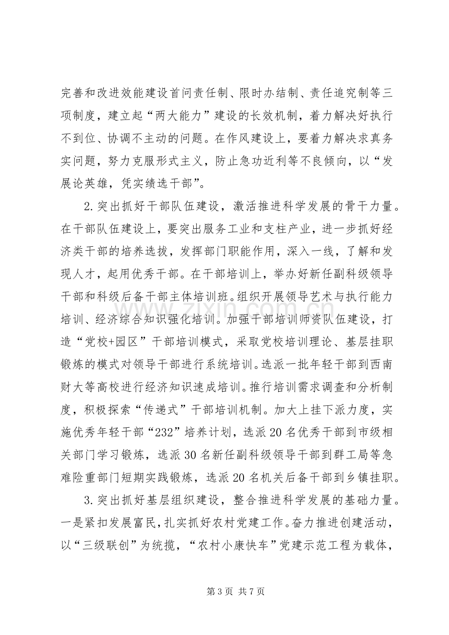 县委组织部长在全县党建工作会上的讲话.docx_第3页