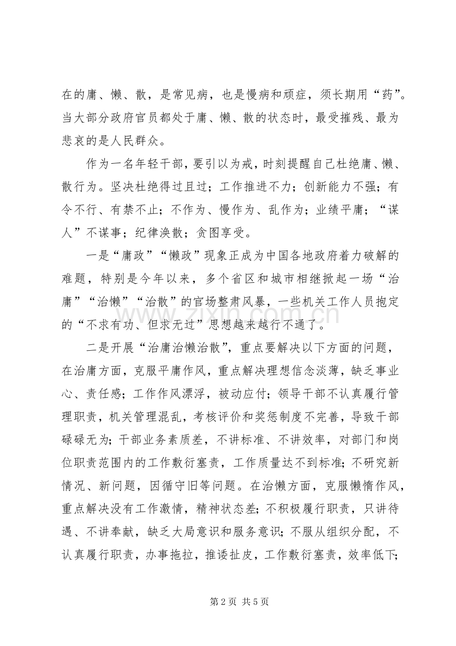 关于“不作为、乱作为、慢作为”问题专项清理工作实施方案范文 .docx_第2页