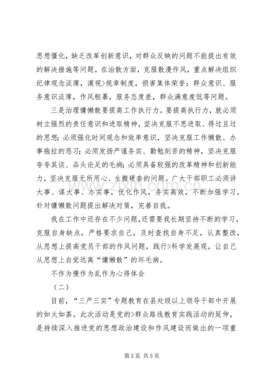 关于“不作为、乱作为、慢作为”问题专项清理工作实施方案范文 .docx_第3页