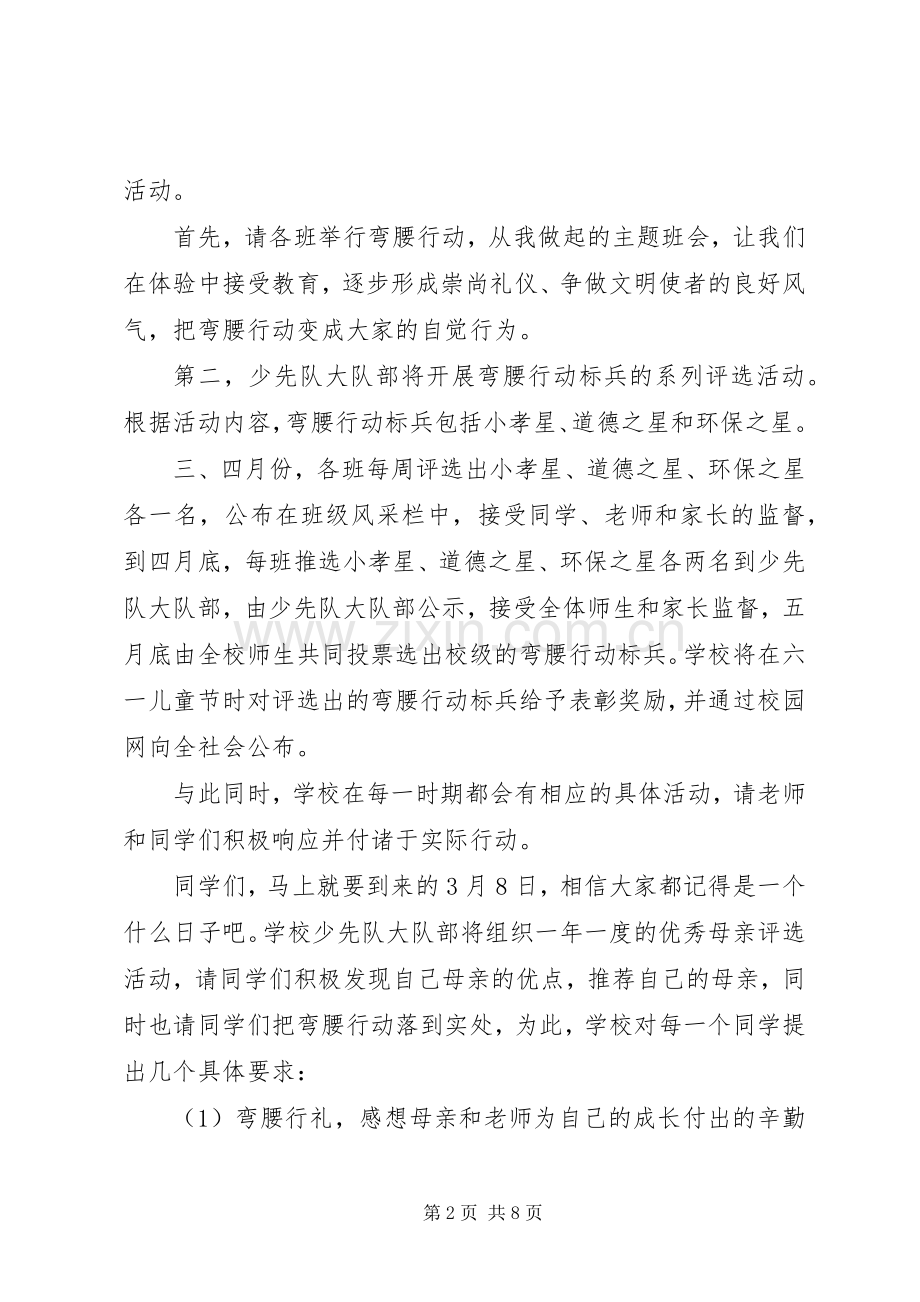 新风气弯腰行动倡议书范文.docx_第2页