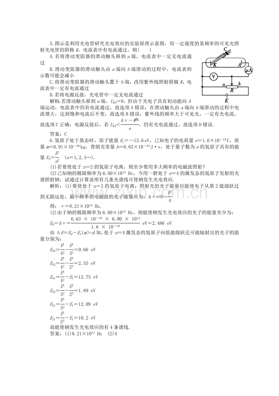 高三物理一轮复习练习及解析-第十五单元-近代物理初步-新人教版.doc_第2页