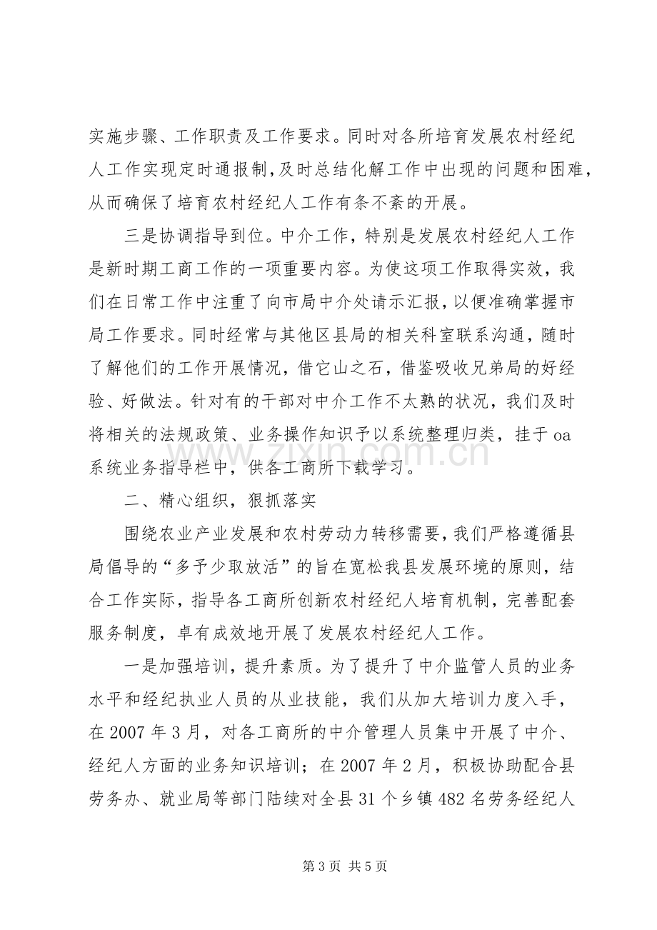 工商局监管科演讲材料.docx_第3页