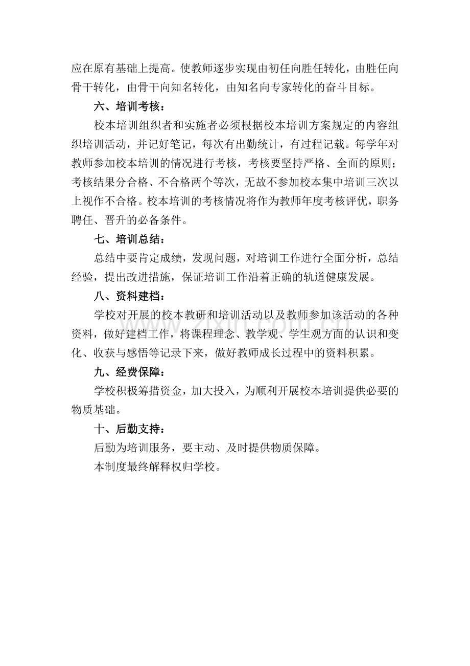 歇马小学教师研修管理和考核制度.doc_第2页