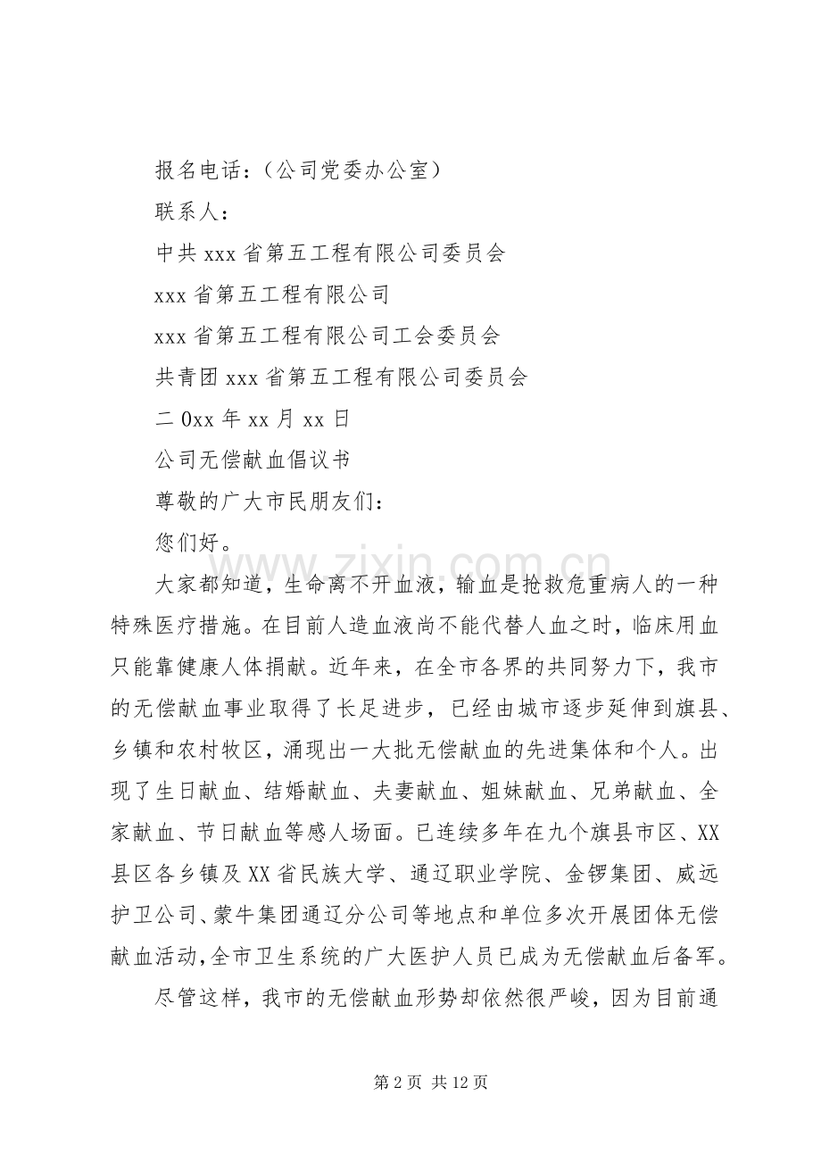 无偿献血倡议书4篇.docx_第2页