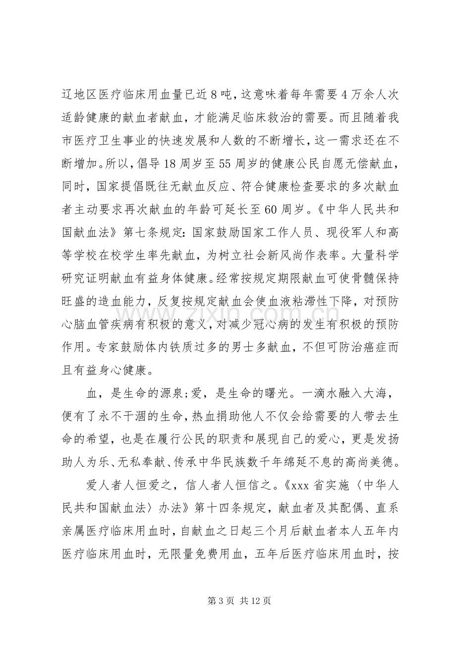 无偿献血倡议书4篇.docx_第3页