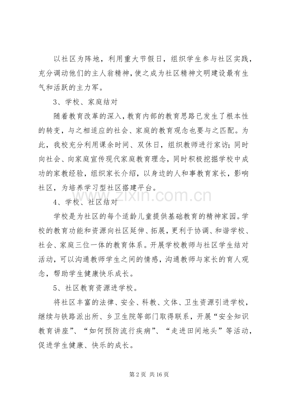 篇一：社区教育活动实施方案.docx_第2页