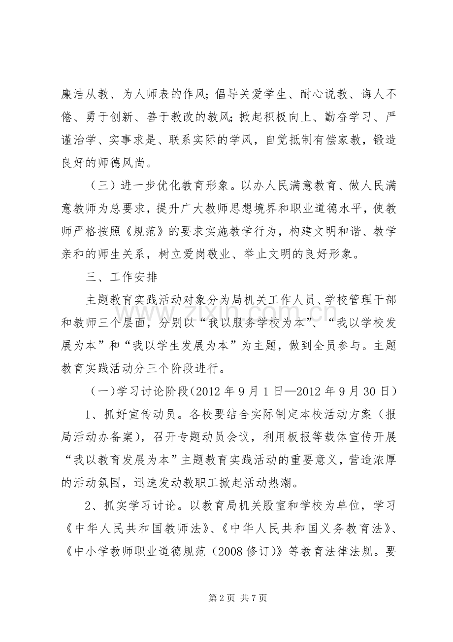 教育系统实践活动实施方案.docx_第2页