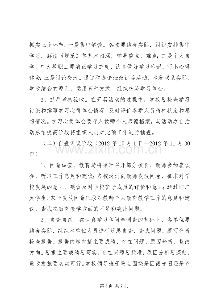 教育系统实践活动实施方案.docx_第3页