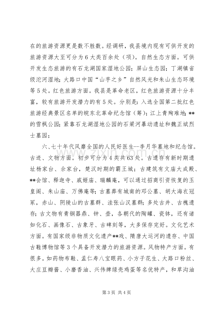 政协会议委员代表发言稿.docx_第3页