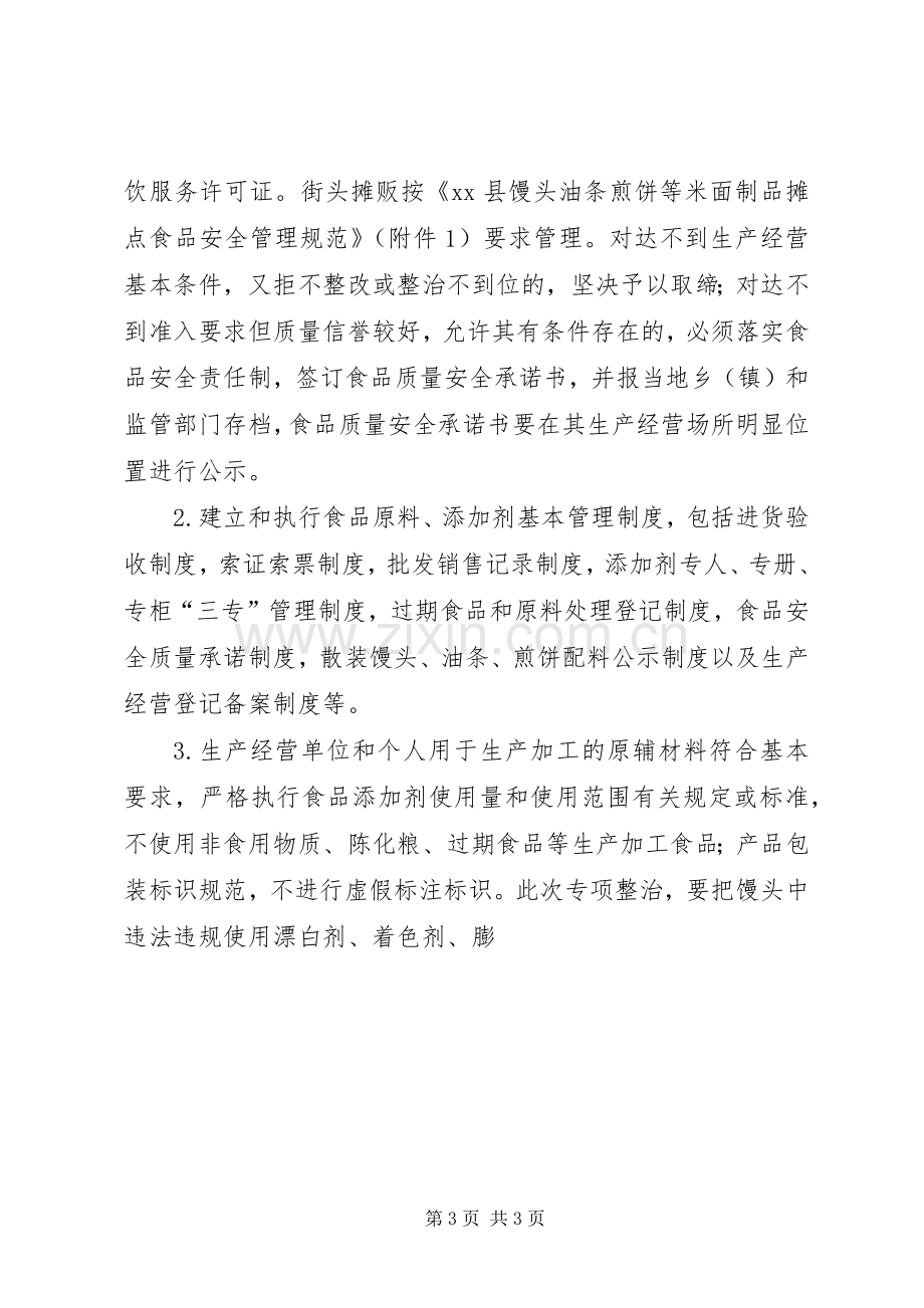 全县米面制品专项整治行动实施方案 .docx_第3页