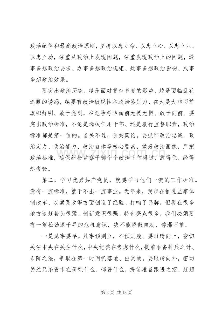 书记七一表彰会讲话稿.docx_第2页