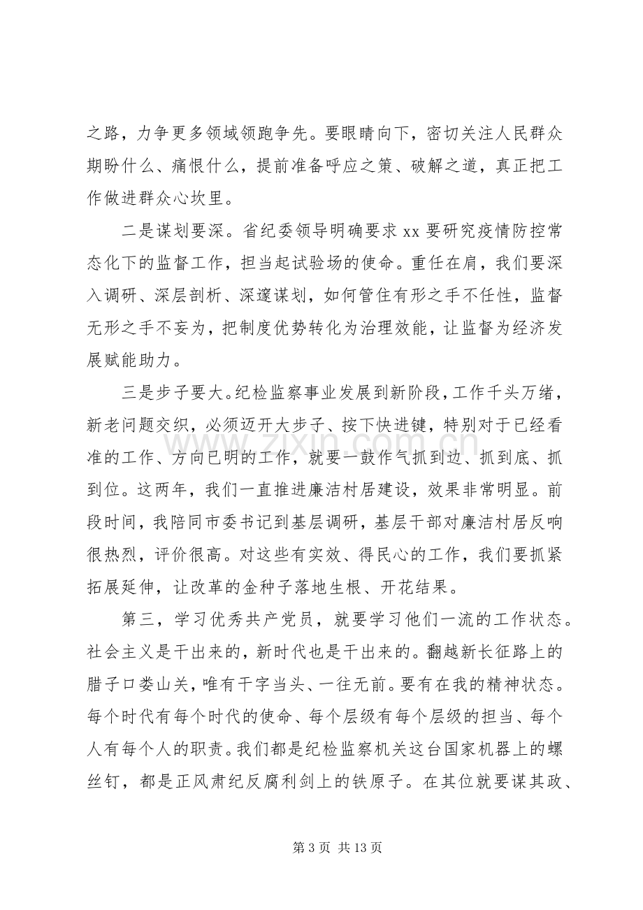 书记七一表彰会讲话稿.docx_第3页