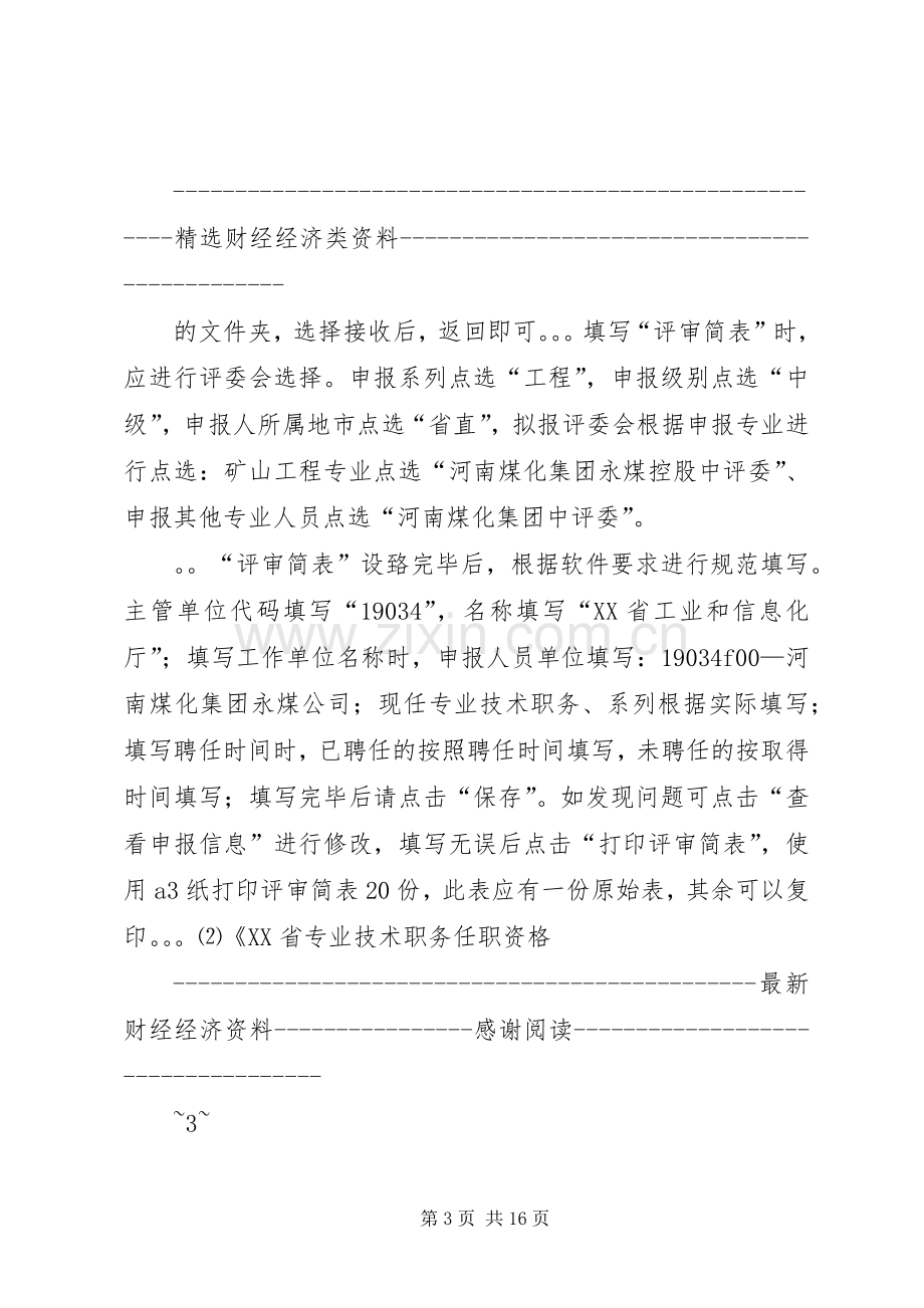 领导在工程系列中级职称评审会上的讲话（多篇）.docx_第3页